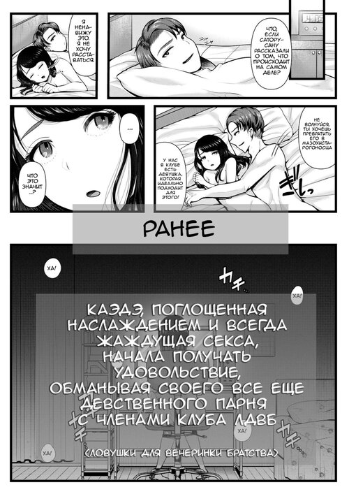 Hajimete no Netorare Maso-ka Choukyou - Глава 2 ~Maso-ka Keikaku Hen~