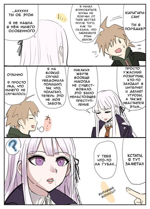 Kirigiri's Instant Loss