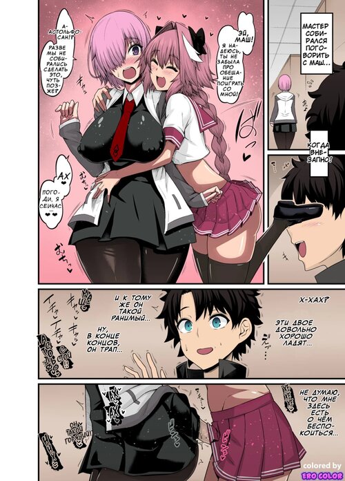 Mash, Astolfo to Nakayoku Naru[Colorized]