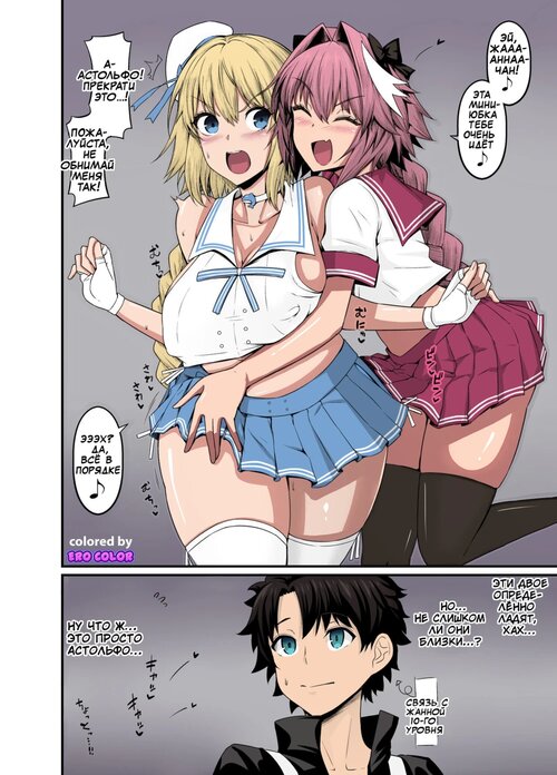 Astolfo, Jeanne to Nakayoku suru[Colorized]