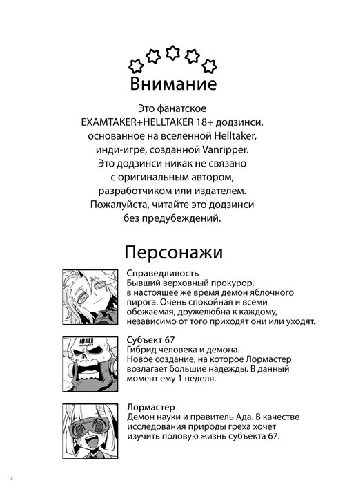 Перерождение: (Helltaker) Хентай манга и Додзинси